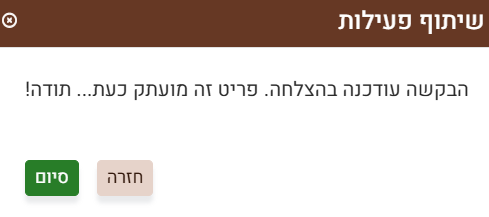 שיתוף פעילות
