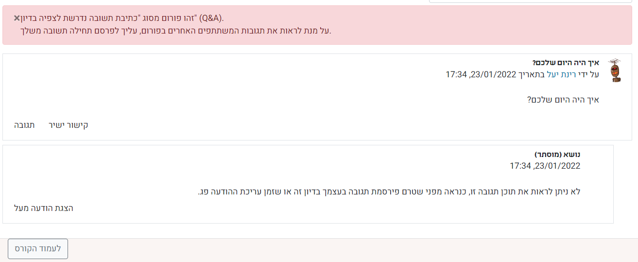 תגובה מוסתרת לתלמיד שלא ענה