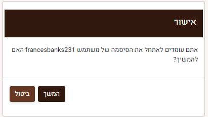אישור בחירה