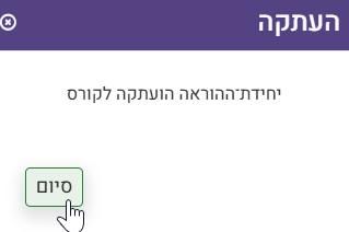 אישר העתקת יחידת הוראה