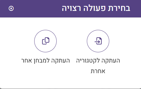 בחירת הפעולה הרצויה