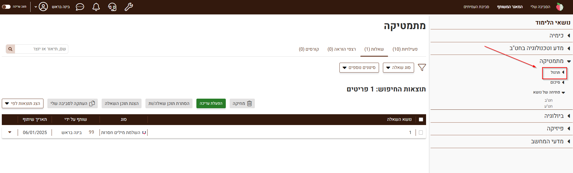 בחירת נושא במאגר השאלות המשותף