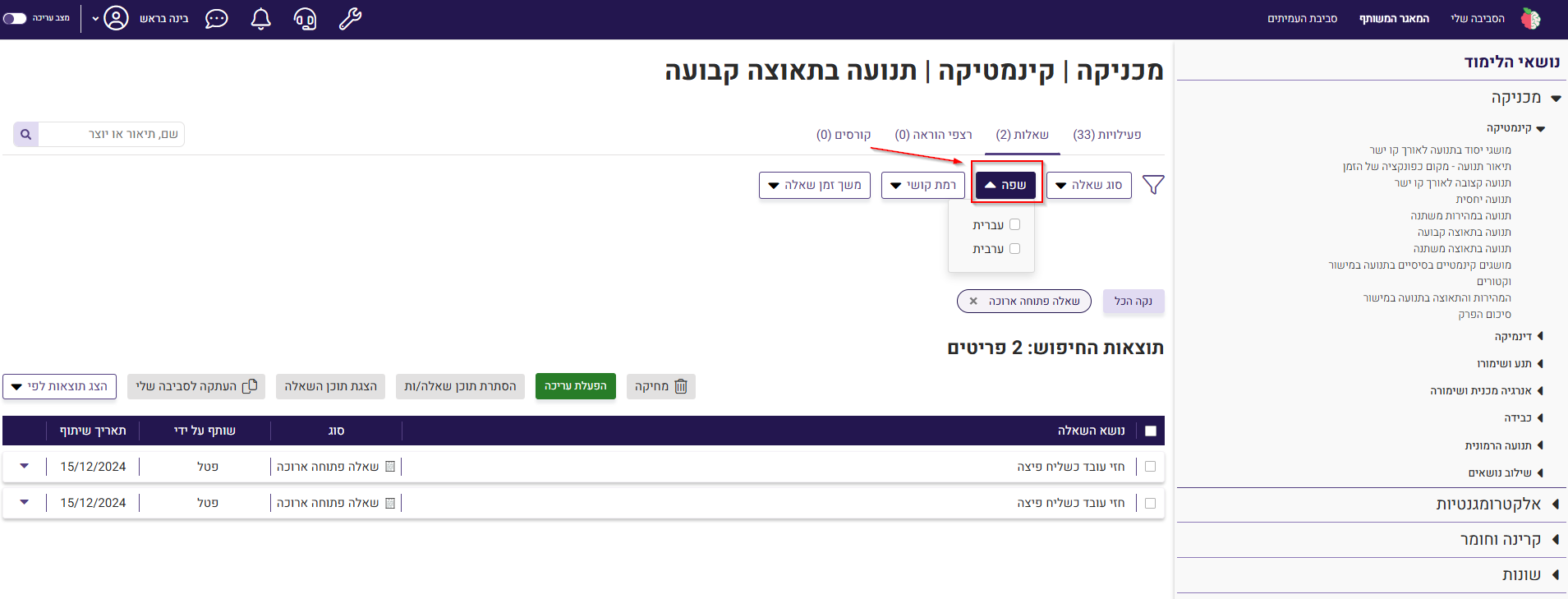 בחירת שפה במאגר השאלות המשותף