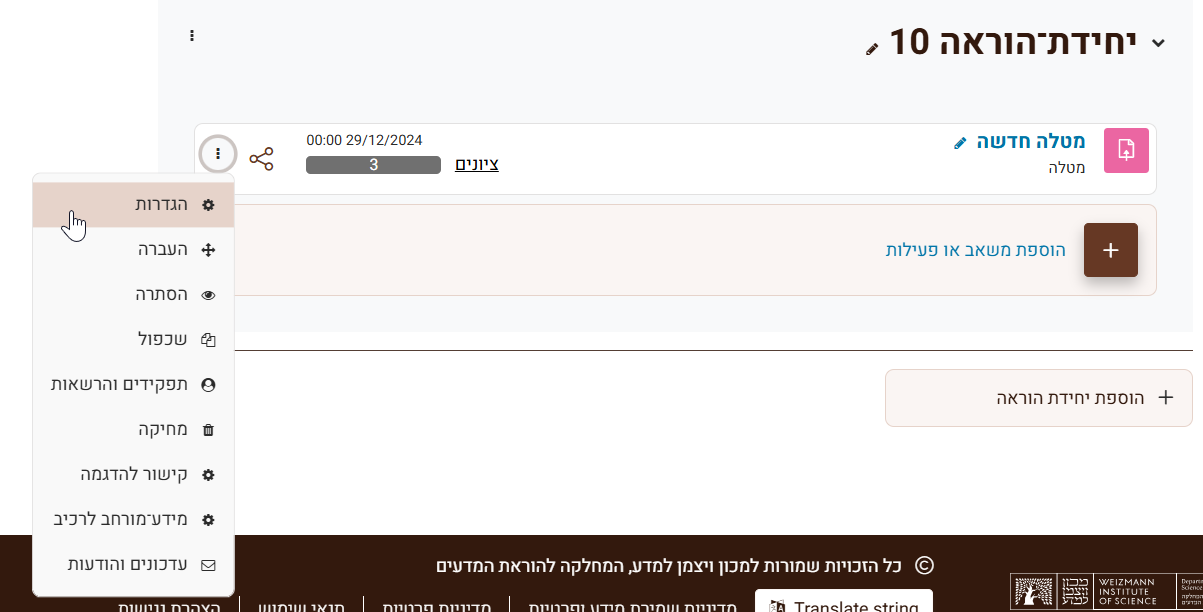 הגדרות מטלה