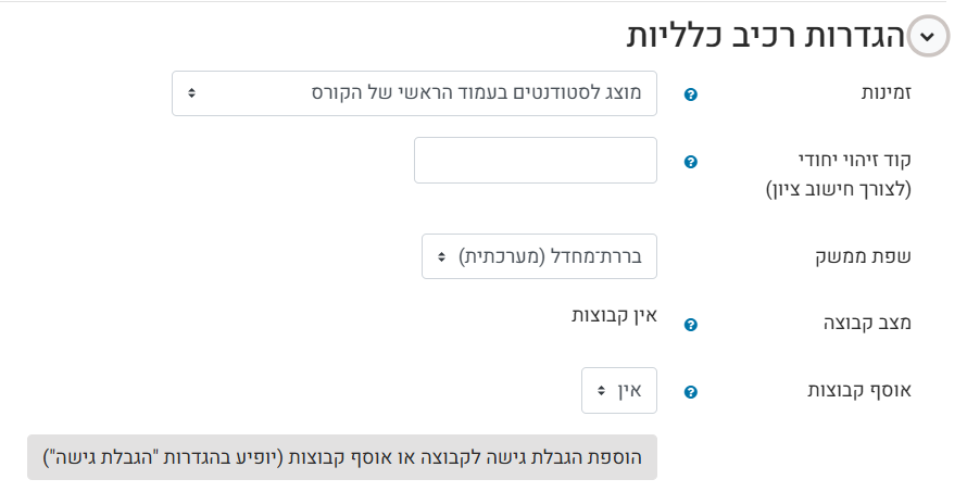 הגדרות רכיב כלליות מטלה