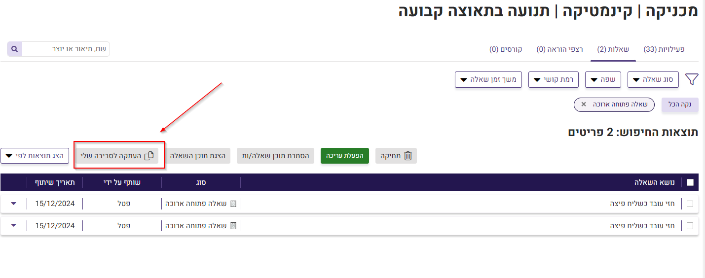 העתקת השאלה לסביבה שלי