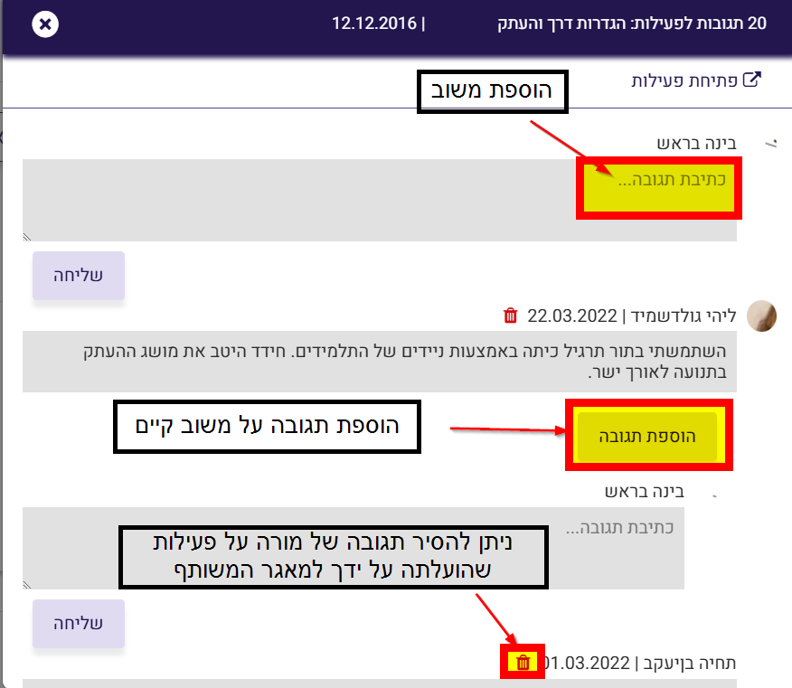 חלון תגובות לפעילות