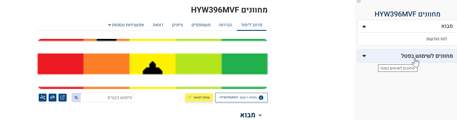 לחיצה על שם יחידת ההוראה בתפריט מצד שמאל