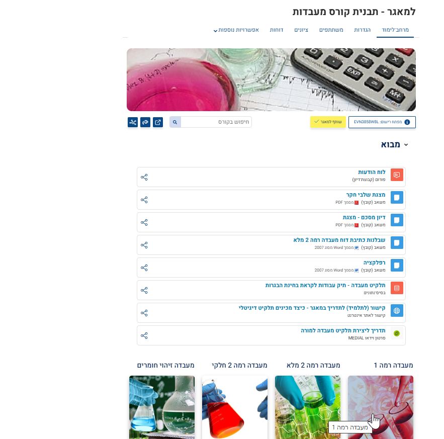 לחיצה על תמונת יחידת ההוראה