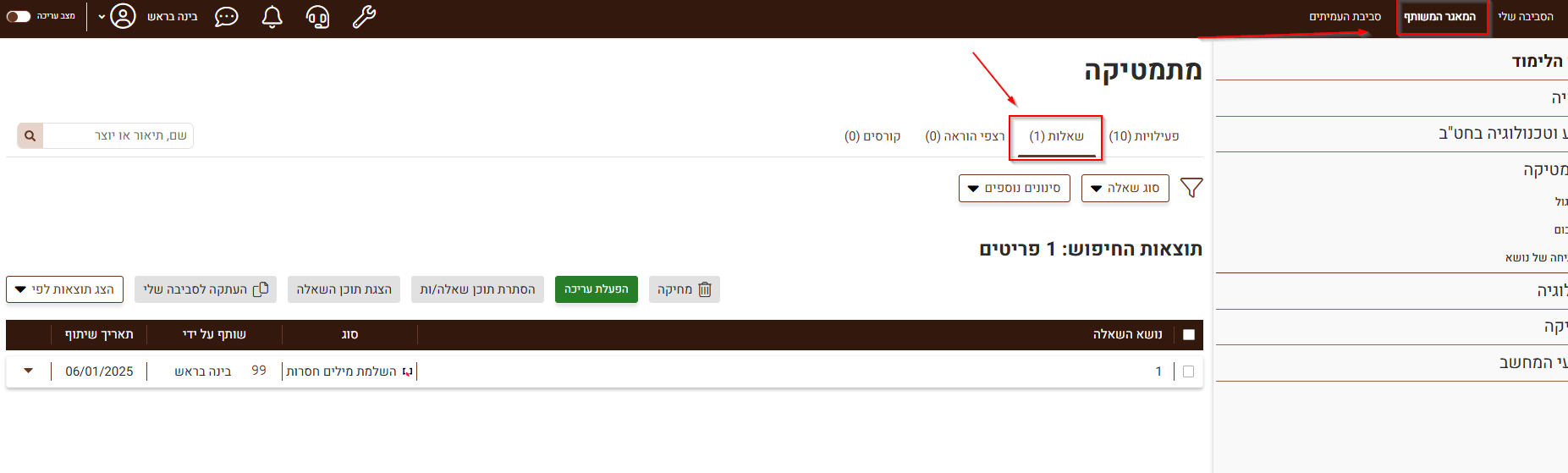 מאגר שאלות