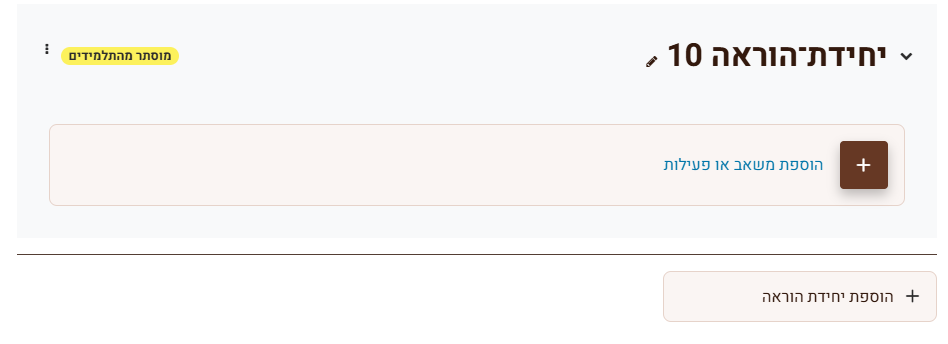 יחידת הוראה מוסתרת מתלמידים