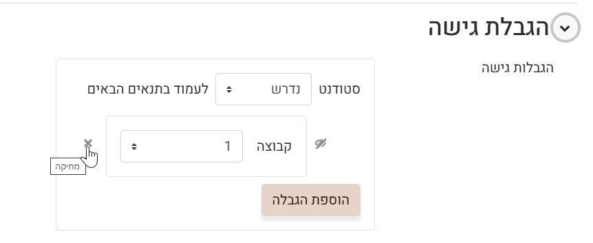 מחיקת הגבלת הגישה במטלה