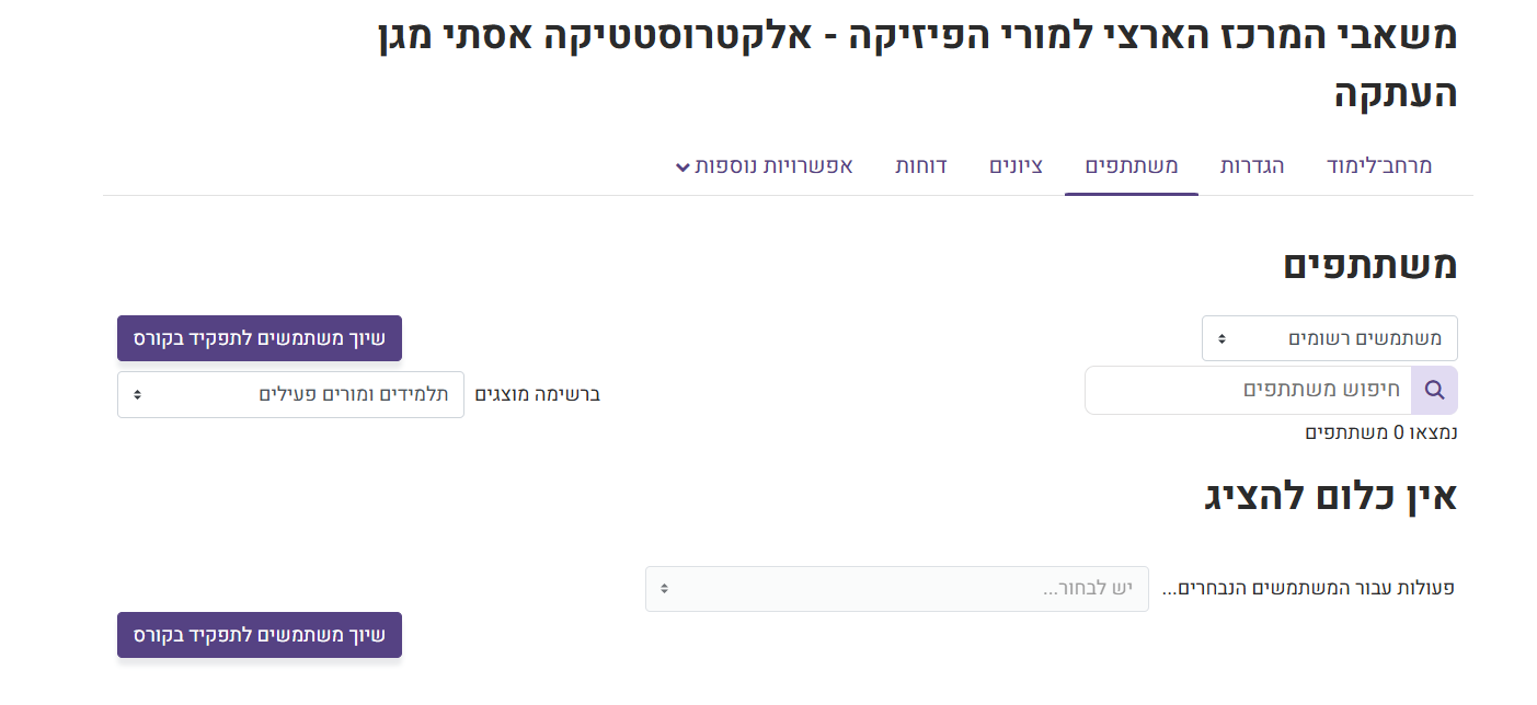 משתתפים בקורס