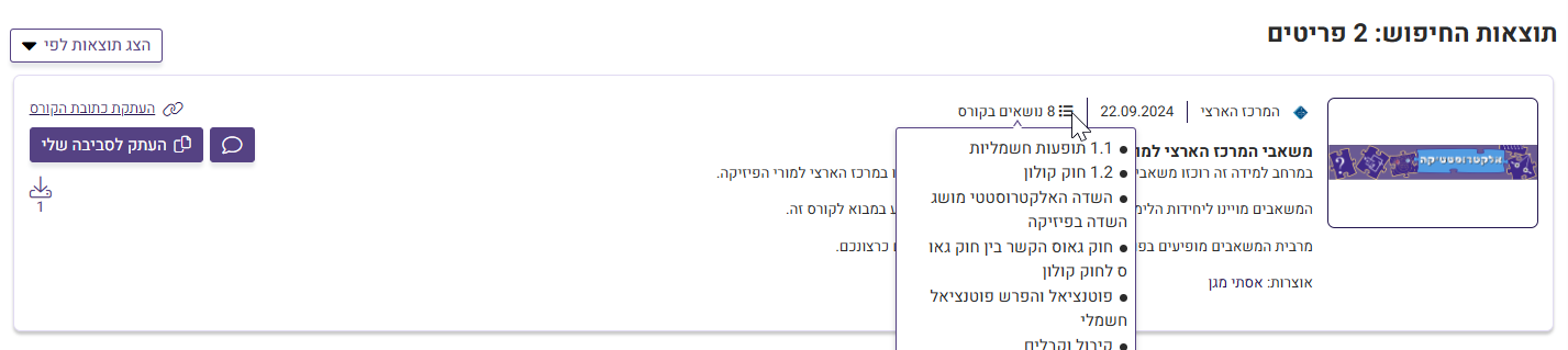 נושאי הקורס המשותף במאגר