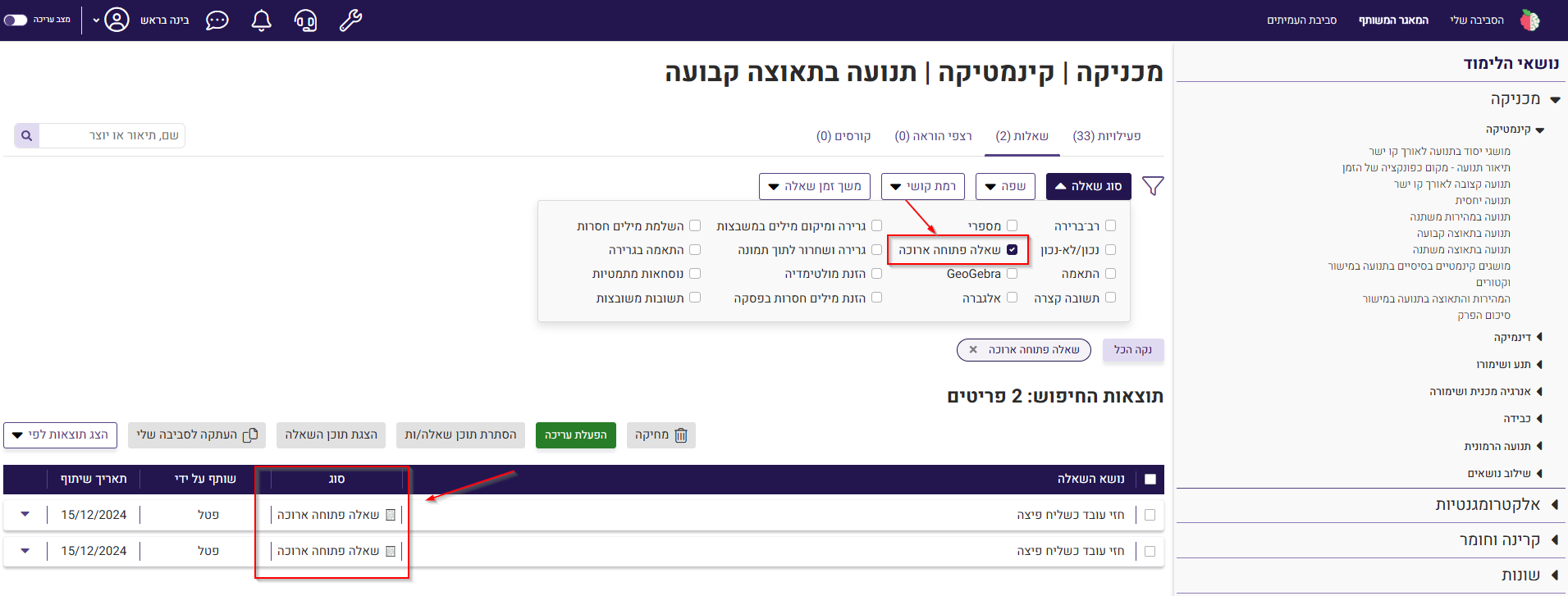 סוג שאלה במאגר השאלות המשותף