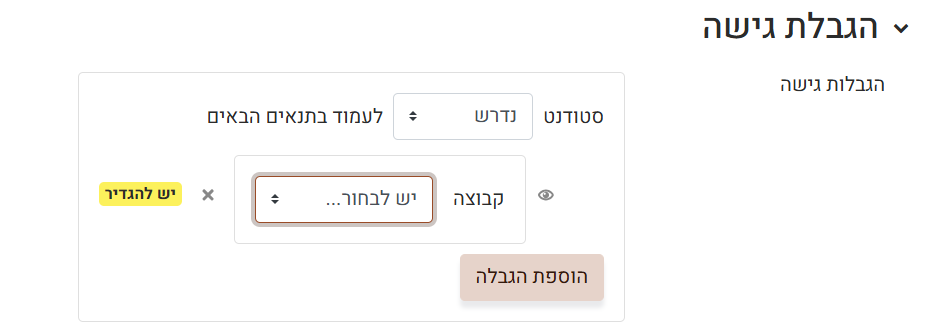 עריכת הגבלות הגישה לפי קבוצה במטלה