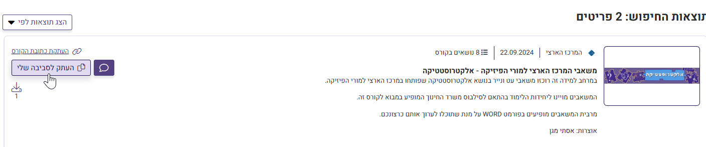 העתקה לסביבה שלי