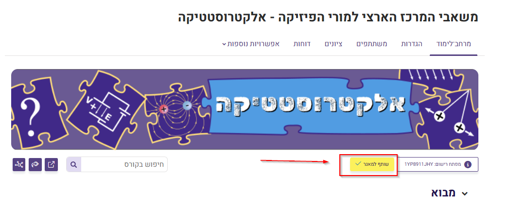 קורס שותף למאגר המשותף