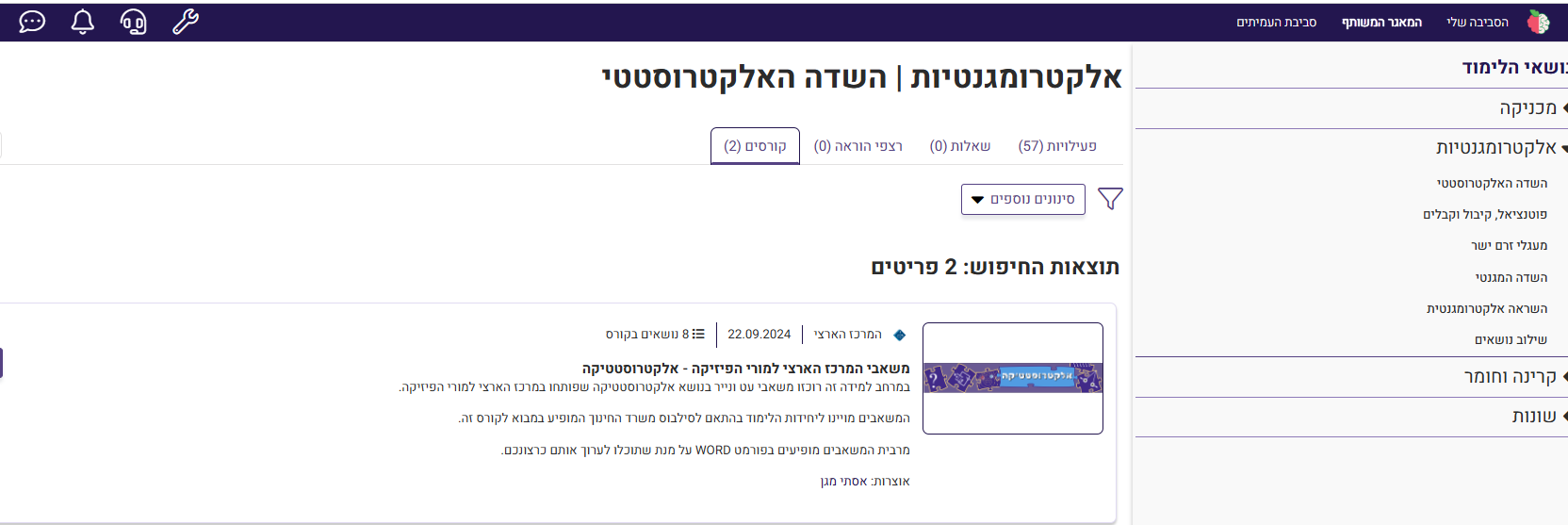 קורסים במאגר המשותף