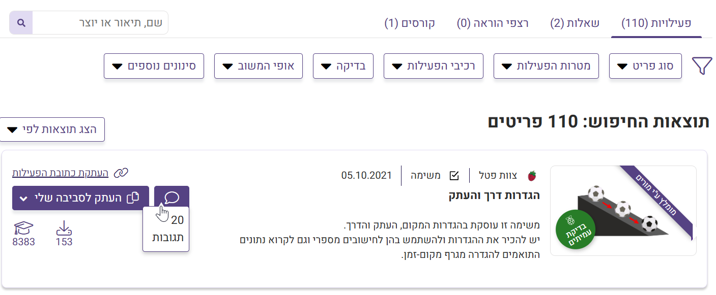 תגובות לפעילות במאגר המשותף