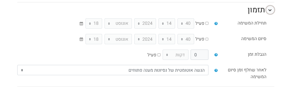 תזמון: חשוב מאוד לקבוע תאריך סיום למשימה, התלמידים יכולים לצפות בתשובה הנכונה רק לאחר מועד סיום המשימה, אם אין מועד סיום למשימה, התשובה הנכונה לא תהיה זמינה עבורם. בהגדרות התזמון ניתן להגדיר: תחילת המשימה - ניתן להגדיר מועד תחילת המשימה, כדי לקבוע מועד התחלה יש לסמן "פעיל" ליד אפשרויות התזמון, ולקבוע את התאריך והשעה. סיום המשימה - ניתן להגדיר מועד סיום המשימה, כדי לקבוע מועד סיום יש לסמן "פעיל" ליד אפשרויות התזמון, ולקבוע את התאריך והשעה. הגבלת זמן - תוכלו להגביל את אורך זמן המשימה (לדוגמה: 60 דקות), כתוצאה מכך, נפתח שעון עצר שמונה את הזמן שנותר לסיום הבחינה. לדוגמה, המשימה פתוחה למשך 48 שעות, אבל, ברגע שסטודנט מתחיל לענות עליה , יש לסיים את המשימה תוך שעתיים. שימו לב, כברירת מחדל אין הגבלת זמן ויש להגדיר זאת במידה והגדרה זו רלוונטית. אם הגדרתם את המשימה ליום שלם, הקפידו לקבוע את שעת סיום המשימה לשעה 23:59 באותו יום ולא 00:00 שפירושו חצות של היום הקודם.