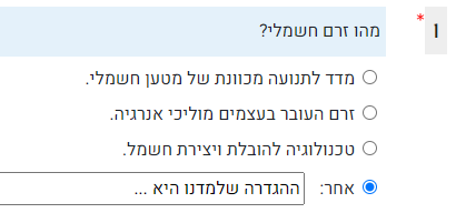 דוגמה לשאלת בחירה אחת מרב ברירה