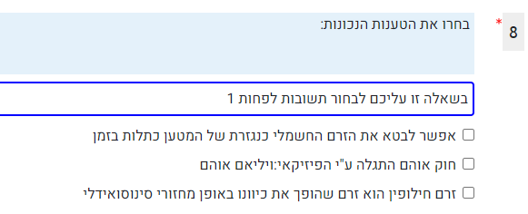 דוגמה לשאלת מספר תשובות מרב ברירה