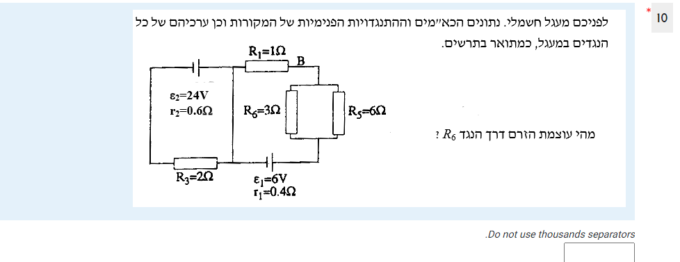 דוגמה לשאלה מסוג תשובה מספרית