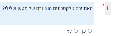 דוגמה לשאלת כן / לא