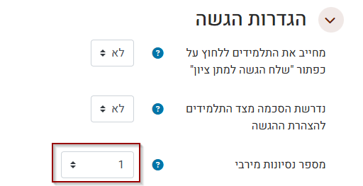 הגדלת מספר נסיונות מירבי 