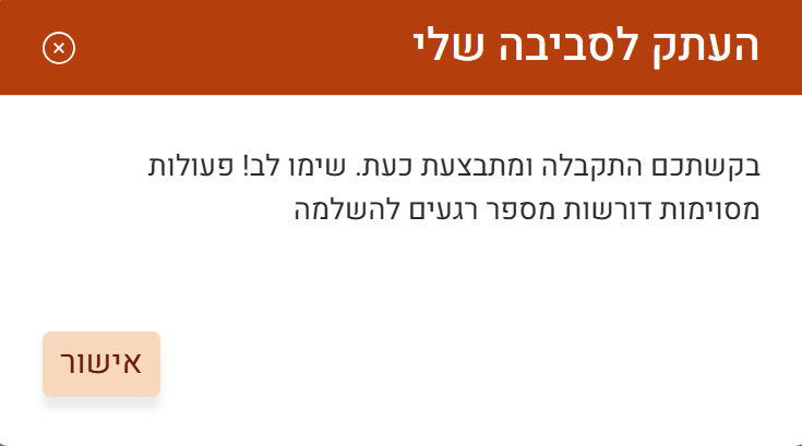 העתק לסביבה שלי