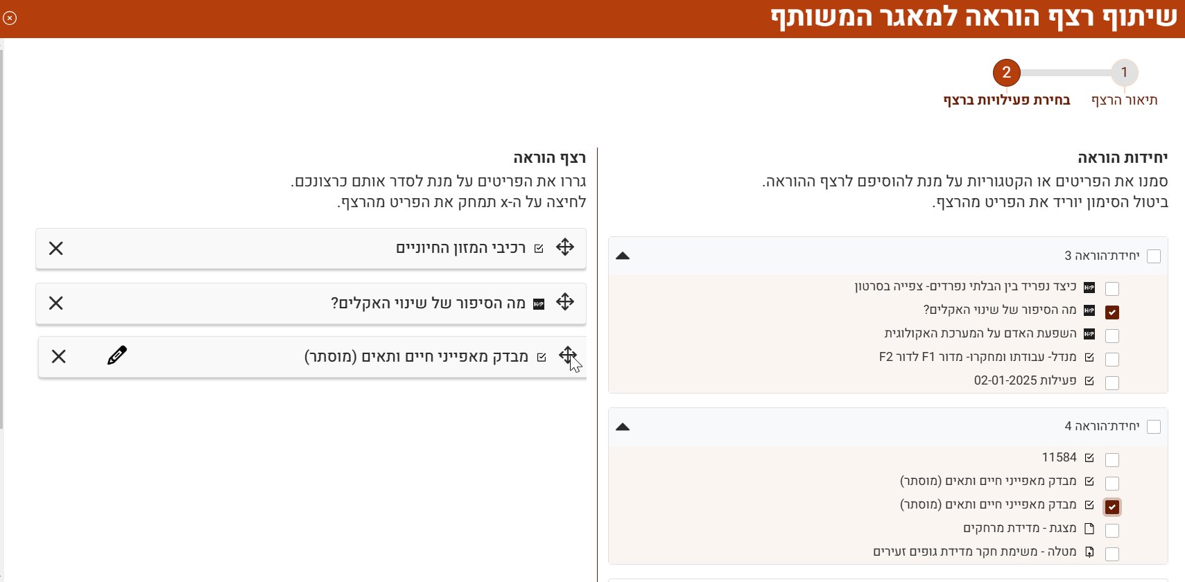 סידור הפריטים ברצף ההוראה