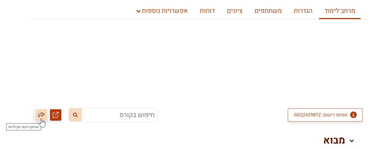 שיתוף רצפי פעילות