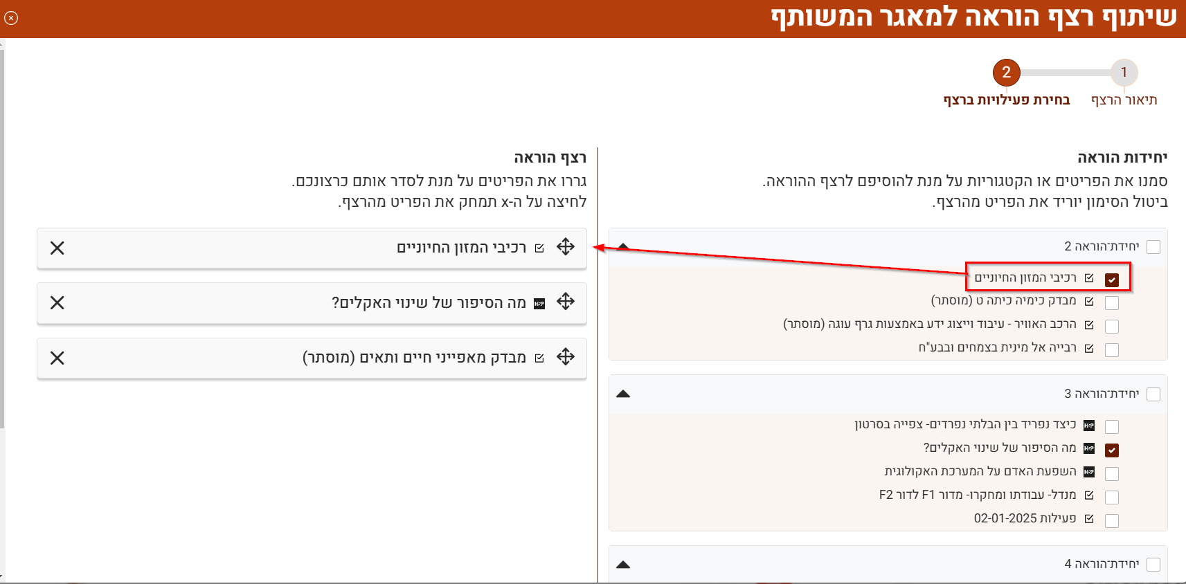 חלון שיתוף רצץ הוראה למאגר המשותף