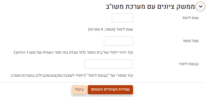 ממשק ציונים עם מערכת משוב
