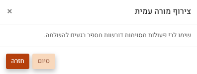 אישור צרוף מורה עמית