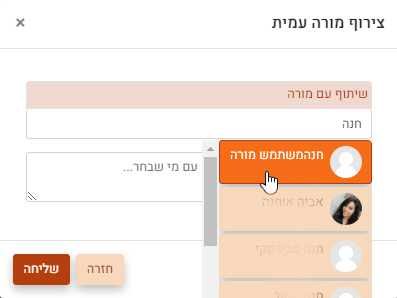 בחירת צרוף מורה עמית