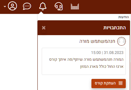 הודעה בדבר שכפול הקורס