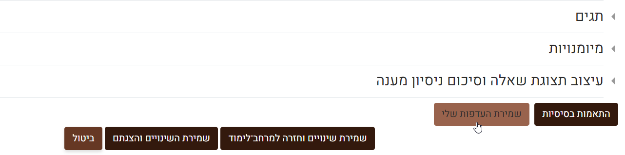 כפתור העדפות שלי