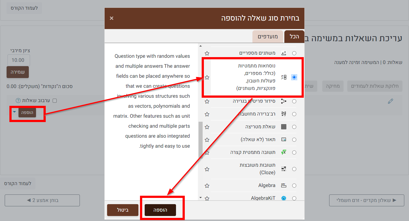 הוספת שאלה
