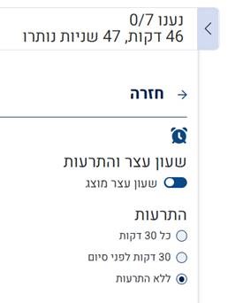 שעון עצר