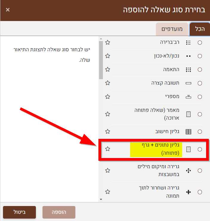 הוספת שאלה חדשה