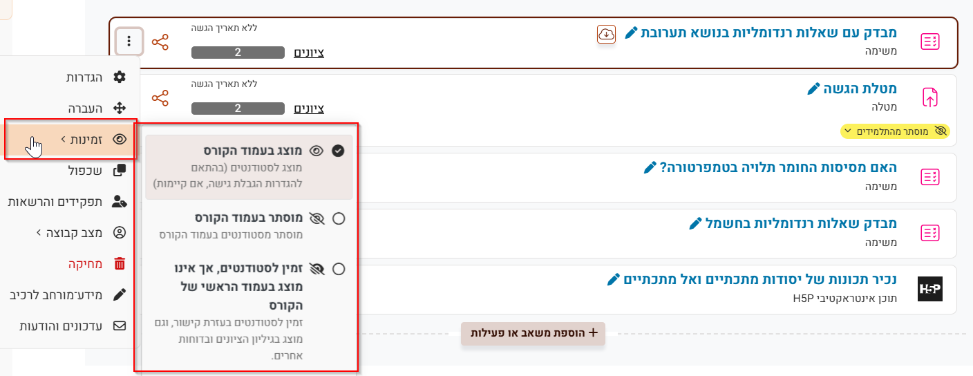 סרגל הצגה/הסתרת משאב