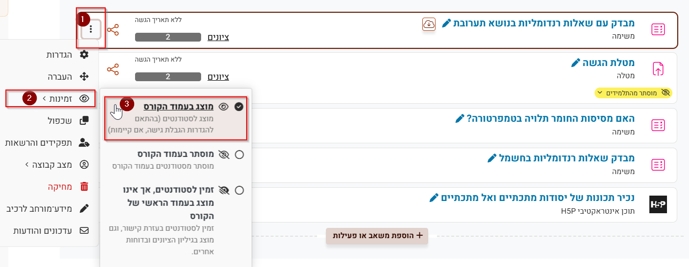 הצגת המשאב