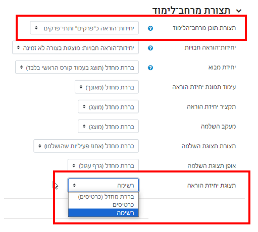 הגדרת תצורת מרחב לימוד