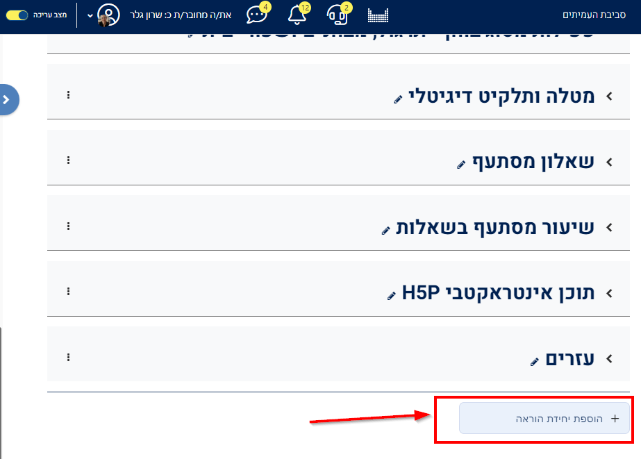 הוספת יחידת הוראה בקורס