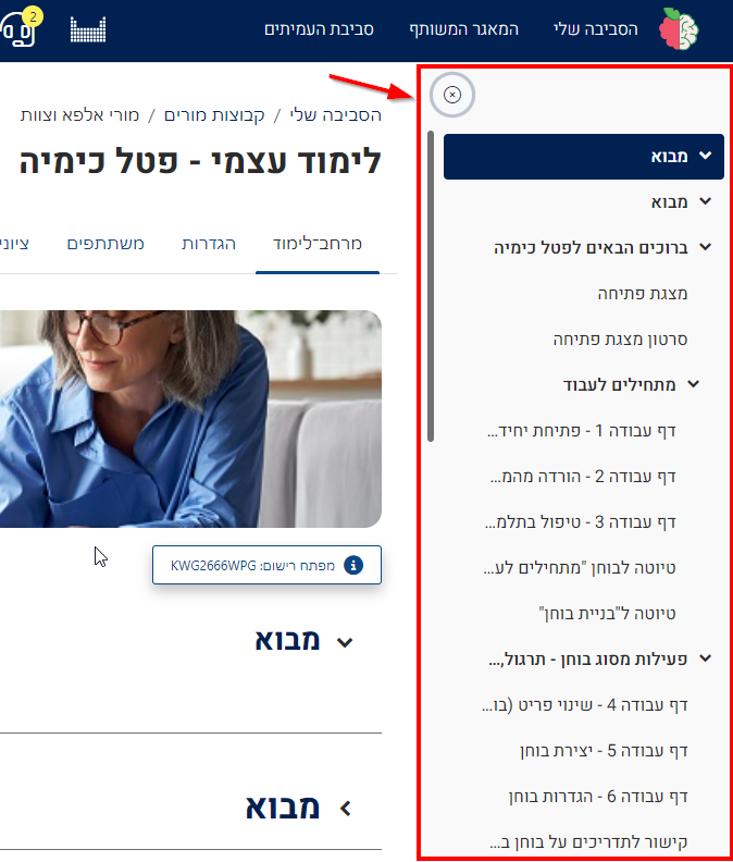 חלונית ניווט בקורס