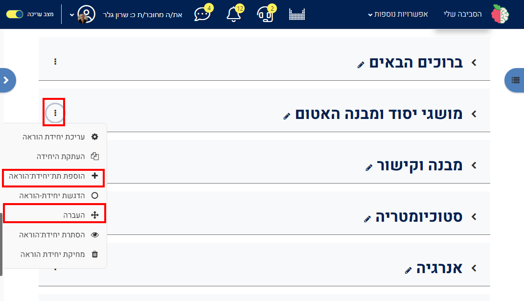 עריכת יחידת הוראה