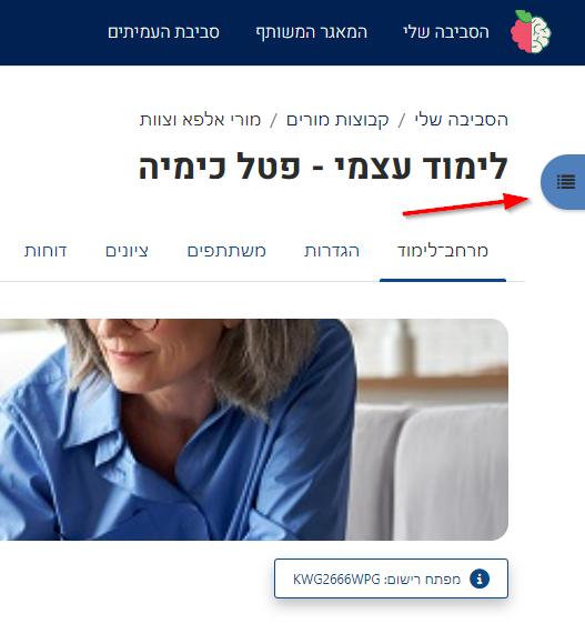 צלמית ניווט הקורס