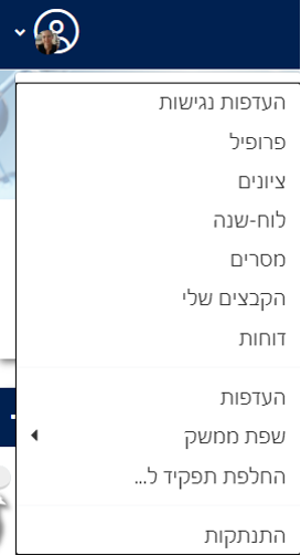 תפריט אישי
